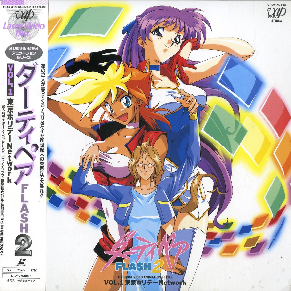 LD】ダーティペア(2枚) www.pncc.org.np