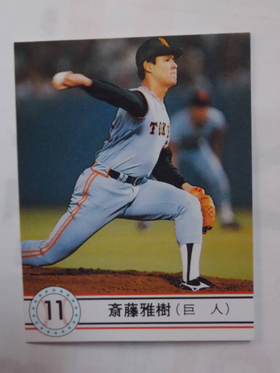 カルビー プロ野球カード 1990 No.49 斎藤雅樹 読売巨人 ジャイアンツ_画像1