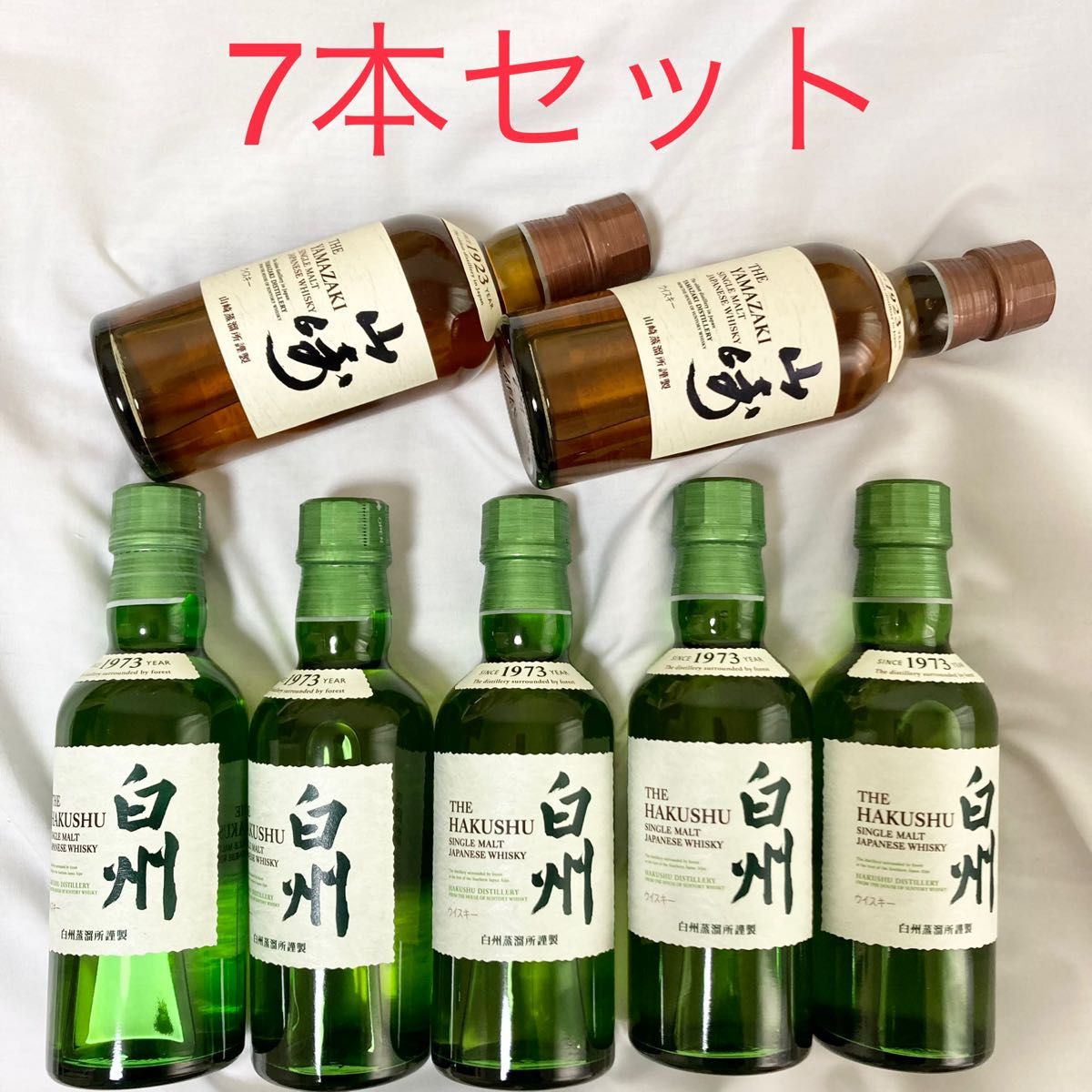 サントリーシングルモルトウイスキー 山崎 180ml、白州 180ml×2本