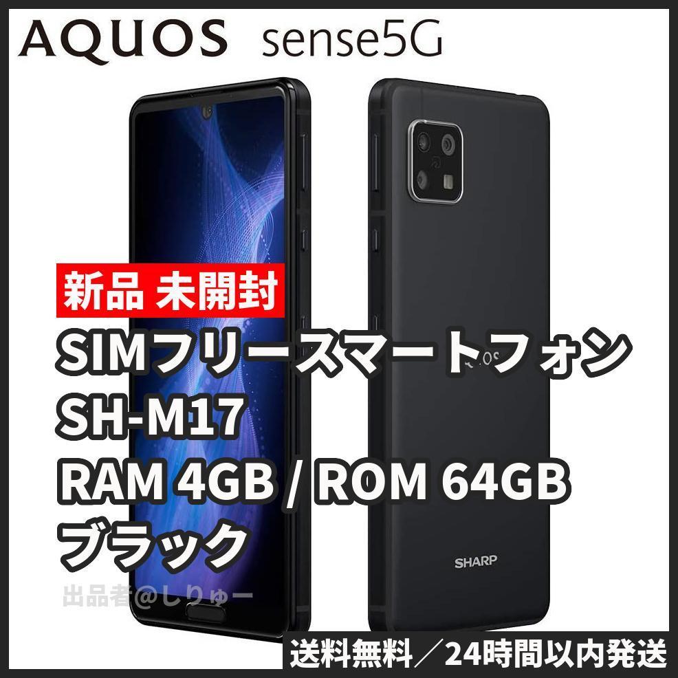 格安saleスタート】 未開封 送料無料 新品未使用AQUOS sense5G SH-M17