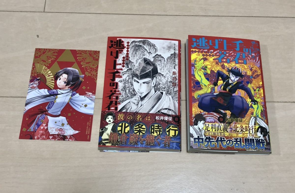 松井優征 □ 逃げ上手の若君 1-13巻 アニメ化決定 □ - 青年 松井優征 □ 逃げ上手の若君 1-13巻 アニメ化決定 □ - 青年