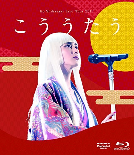 Ko Shibasaki Live Tour 2015 こううたう(Blu-ray通常盤)(中古品)