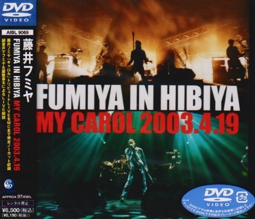 FUMIYA IN HIBIYA MY CAROL 2003.4.19 [DVD](中古品)