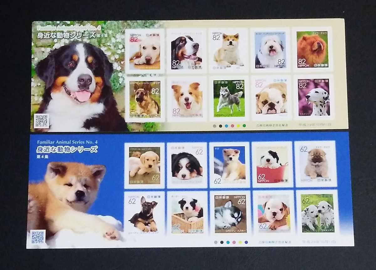 2017年・記念切手-身近な動物シリーズ第4集（2種類）シートの画像1
