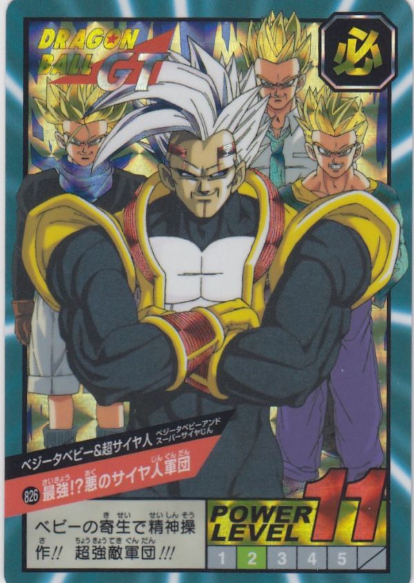 ◇即決◇ No.826 ベジータベビー&超サイヤ人 ◇ ドラゴンボール ◇即決◇ No.826 ベジータベビー&超サイヤ人 ◇ ドラゴンボール