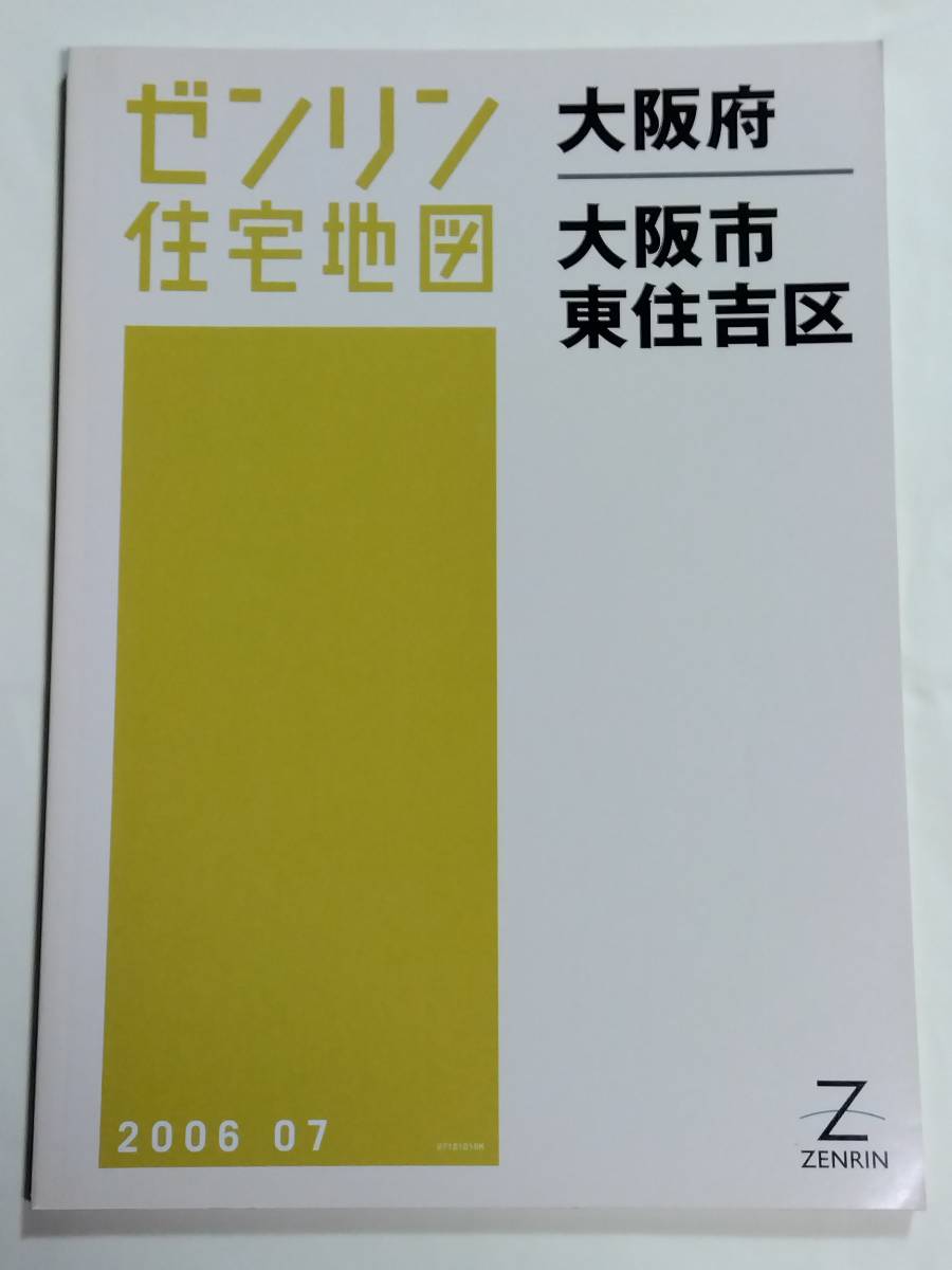 ゼンリン住宅地図 大阪府大阪市北区 2022年8月-