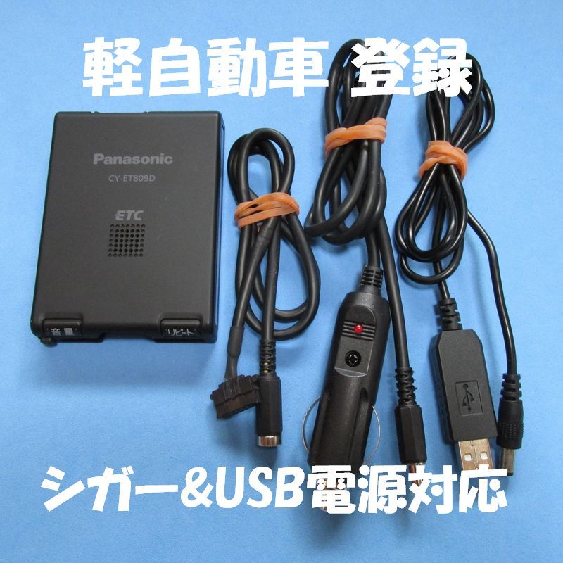 人気ブランド多数対象 軽登録確認 一体型ETC パナソニックCY-ET807D