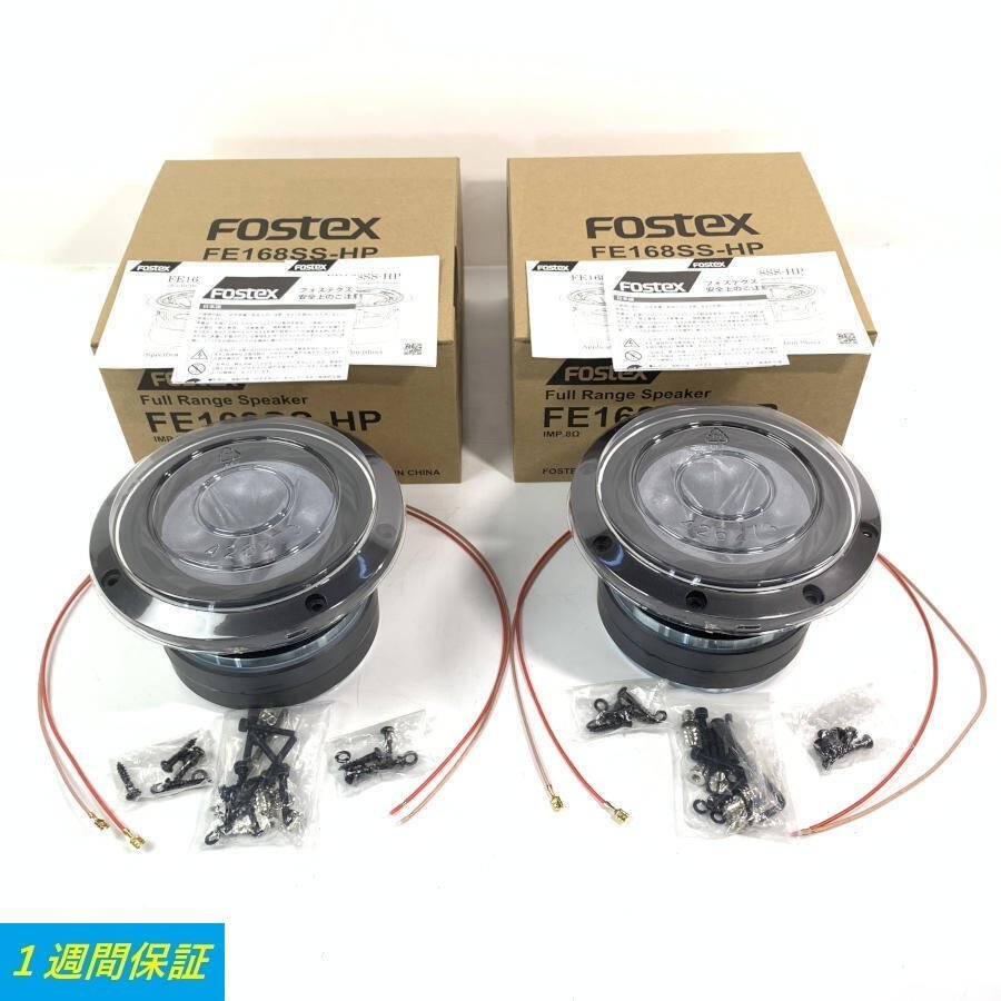 FOSTEX スピーカーユニットペア-