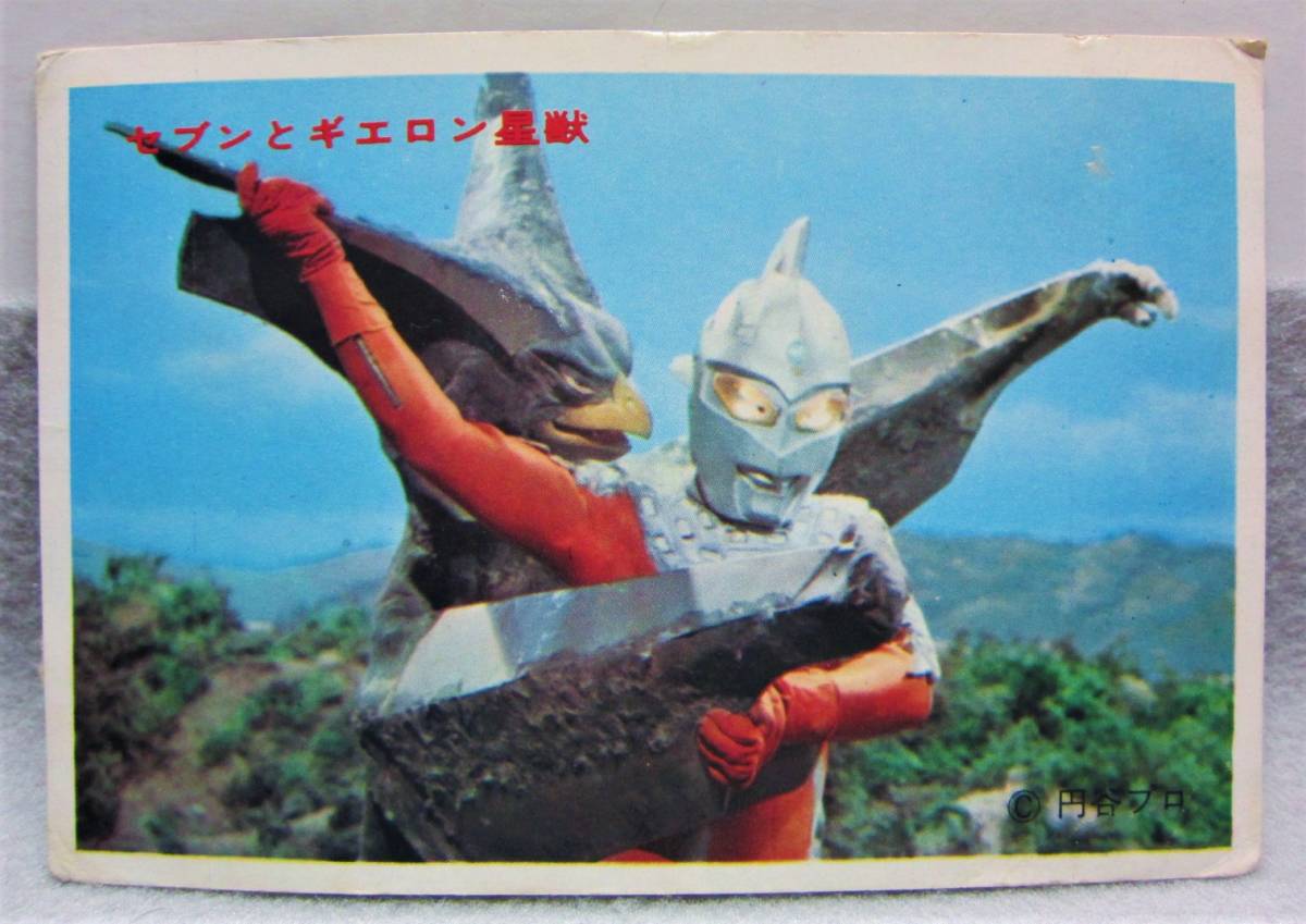 Бромид во время Showa ★ Ultra Seven ★ 1. Ultra Seven Vs Gieron Star Beast ◎ Tsuburaya Pro ◎ 1970 -е годы