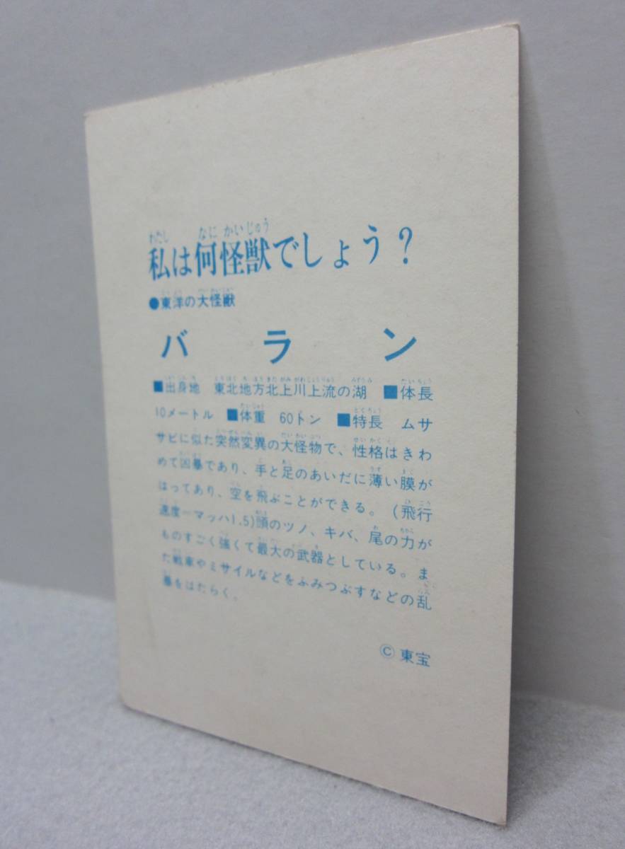 昭和当時のゴジラ ブロマイド☆8.東洋の大怪獣バラン◎東宝◎1970年代_画像6