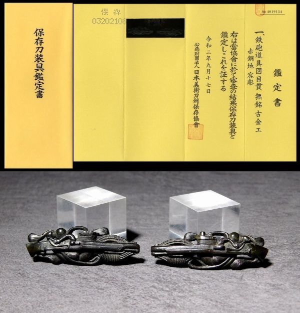 室町時代 <古金工> 超珍品 種子島式火縄銃図目貫 保存刀装具 室町時代 <古金工> 超珍品 種子島式火縄銃図目貫 保存刀装具