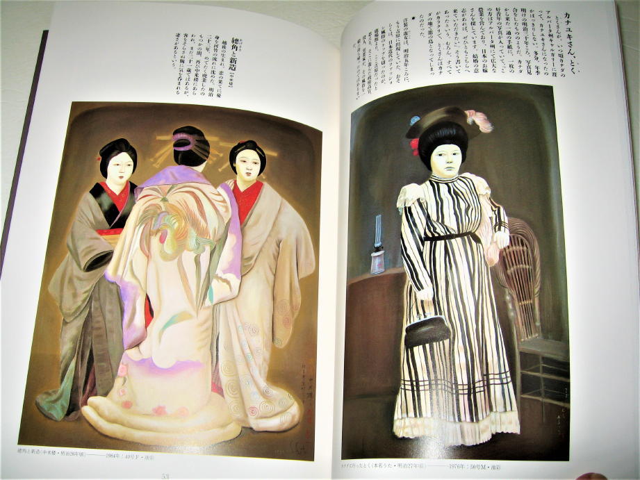Yahoo!オークション - 【アート】明治吉原細見記 斎藤真一・1985 Yahoo!オークション - 【アート】明治吉原細見記 斎藤真一・1985