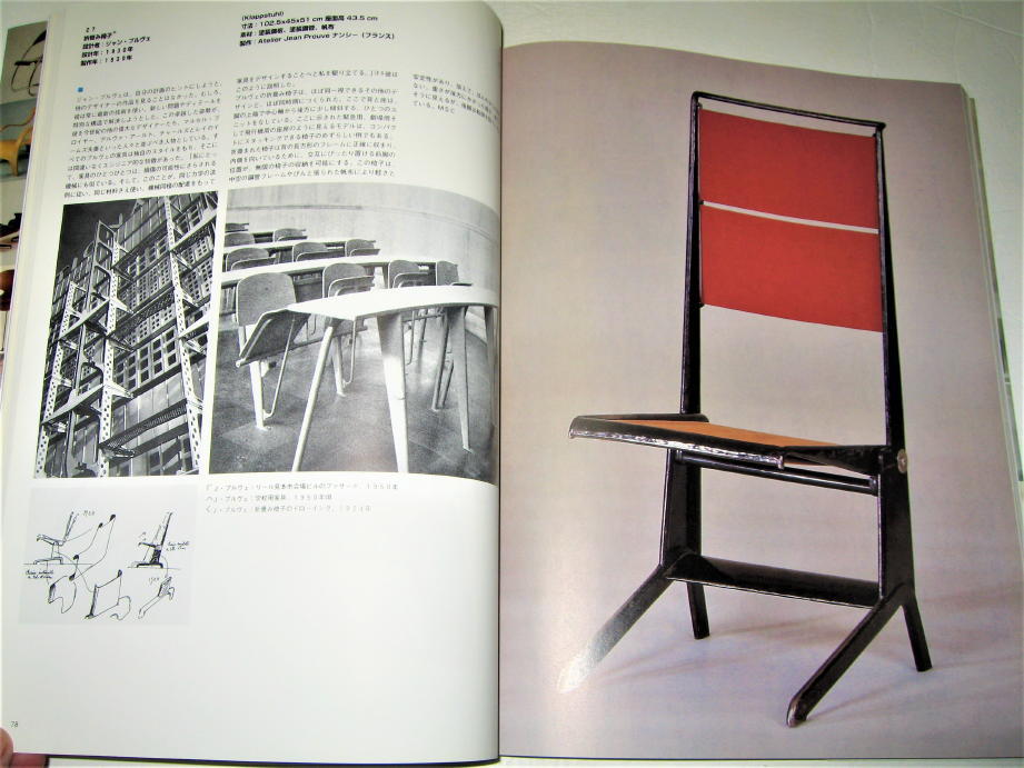 *[ construction B] chair *100. ...- vi tiger design Mu jiam. name goods * Eames start rukpe Lien Jump ruve Wegner .. history .