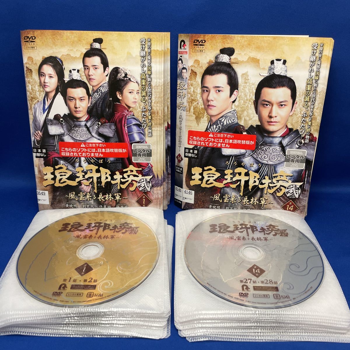 琅琊榜 ろうやぼう 風雲来る長林軍 DVD 全25巻 中国ドラマ レンタル