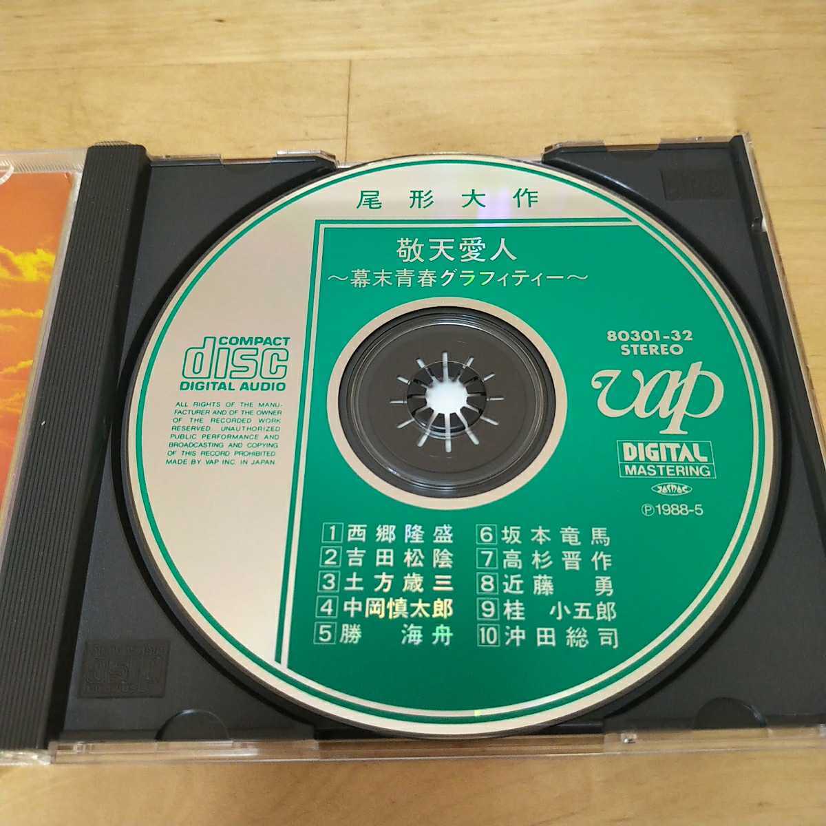 尾形大作 敬天愛人 レコード - 邦楽