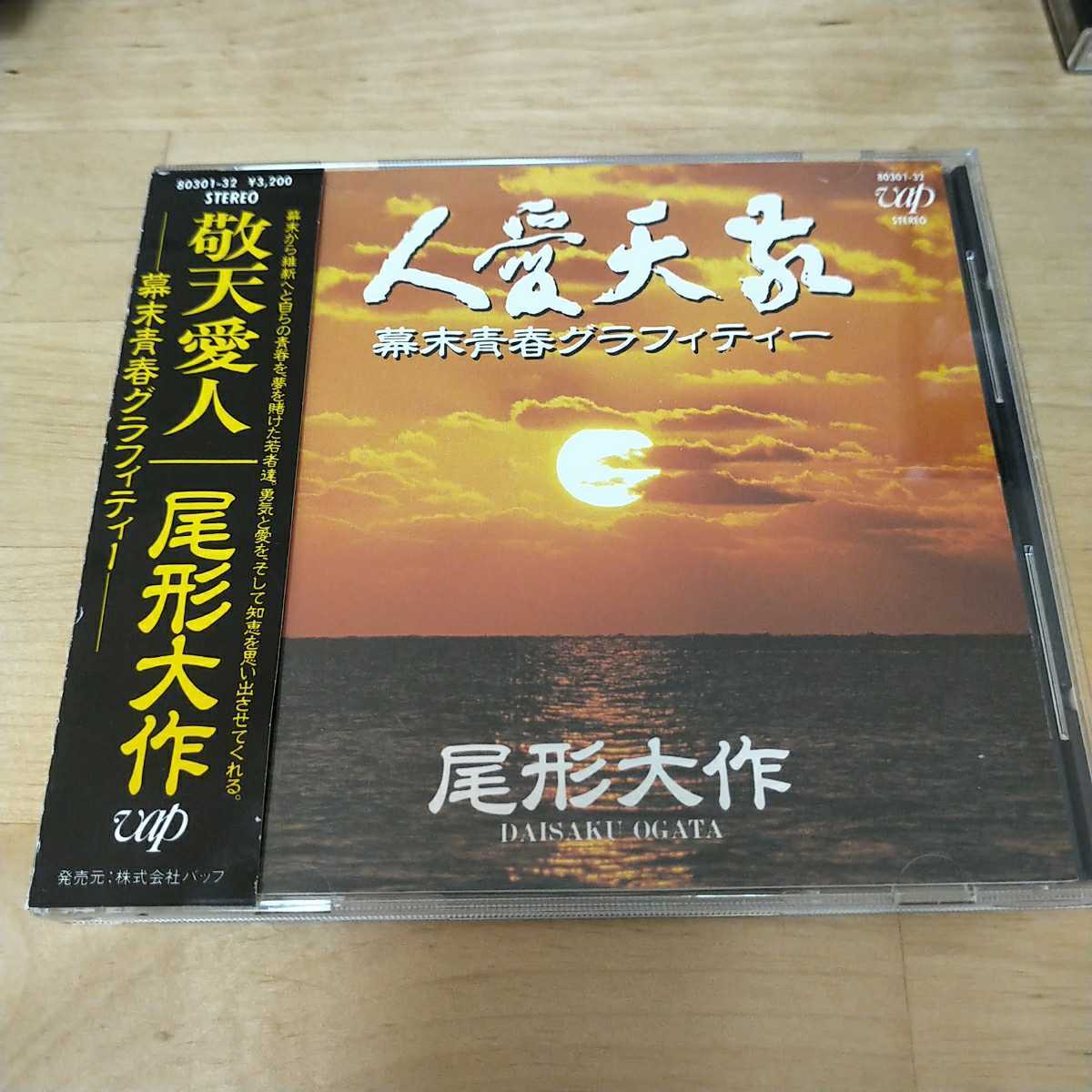 日本限定モデル】 尾形大作 敬天愛人 レコード 邦楽 - bestcheerstone.com