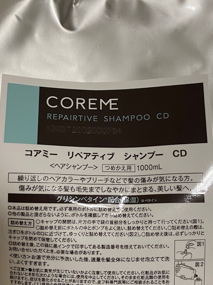 コアミー リペアティブ CD シャンプー マスク　セット　詰め替え