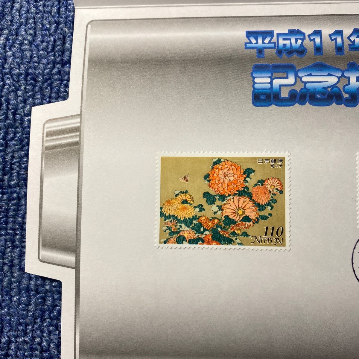 郵便局　トリプル11 平成11年11月11日　ゾロ目　記念切手　記念押印台紙　美品_画像4