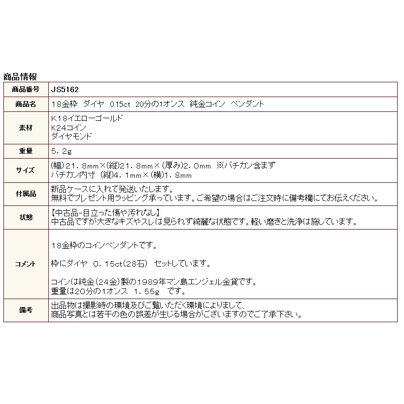 完璧 ◎中古美品◎１８金枠 ダイヤ 0.15ct 20分の1オンス 純金コイン