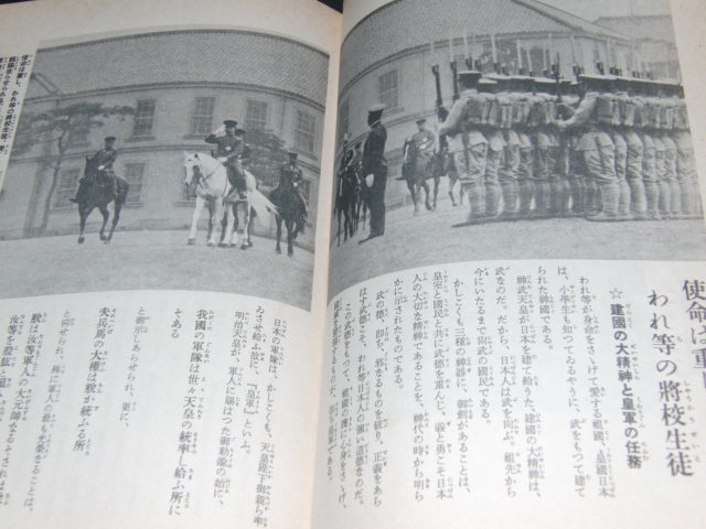 v5■輝く陸軍将校生徒/陸軍将校生徒試験常置委員編/昭和１２年発行/講談社_画像3