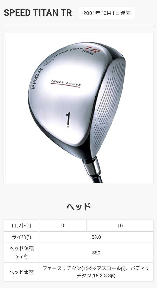 PRGR プロギア　SPEED TITAN TR ドライバー　中古品_画像6