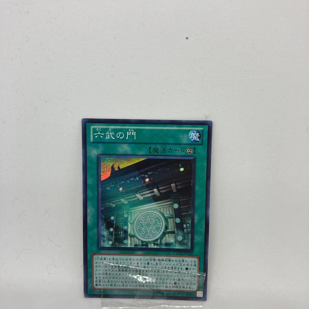 C遊戯王 六武の門　スーパーレア　EXP3-JP030_画像1