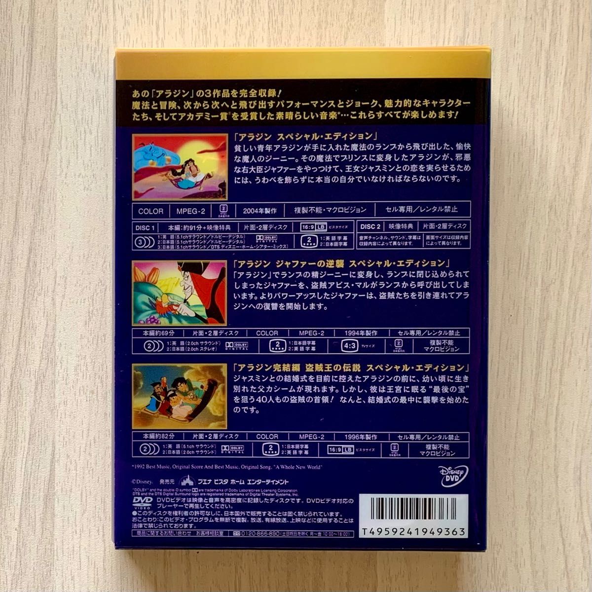 アラジン 3部作完全BOX アラジントリロジー DVD ディズニー 吹替 羽賀研二 ディスクキズ無し アラジン 3部作完全BOX アラジントリロジー DVD ディズニー 吹替 羽賀研二 ディスクキズ無し