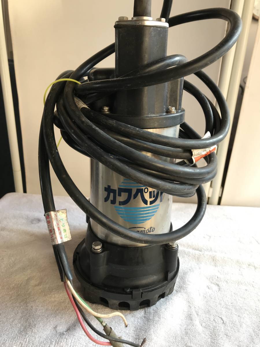高級品市場 YS1393★中古品 動作OK 川本製作所 水中ポンプ カワペット WUP2-406-0.25T 汚水汚物ポンプ ECM 井戸 ポンプ 高級品市場 YS1393★中古品 動作OK 川本製作所 水中ポンプ カワペット WUP2-406-0.25T 汚水汚物ポンプ ECM 井戸 ポンプ
