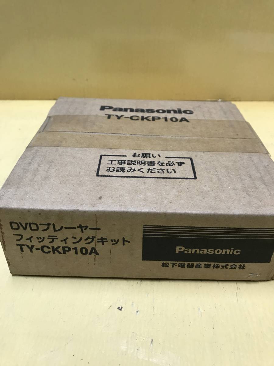 YS1450* new goods unused unopened * storage goods *Panasonic DVD player fitting kit TY-CKP10A