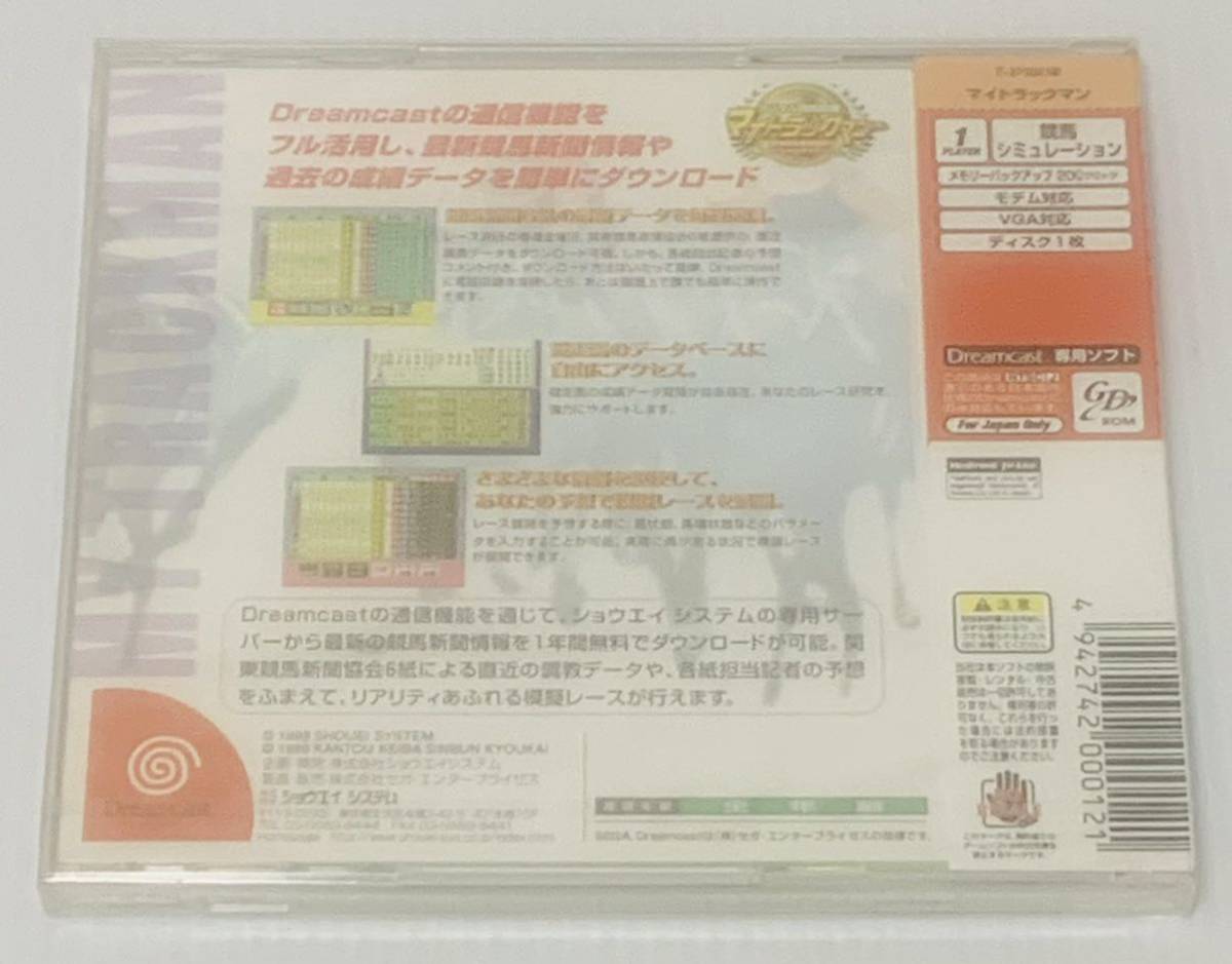 未開封 ドリームキャストソフト マイトラックマン 新品 未使用 未開封品 SEGA DC 1円スタートの画像2