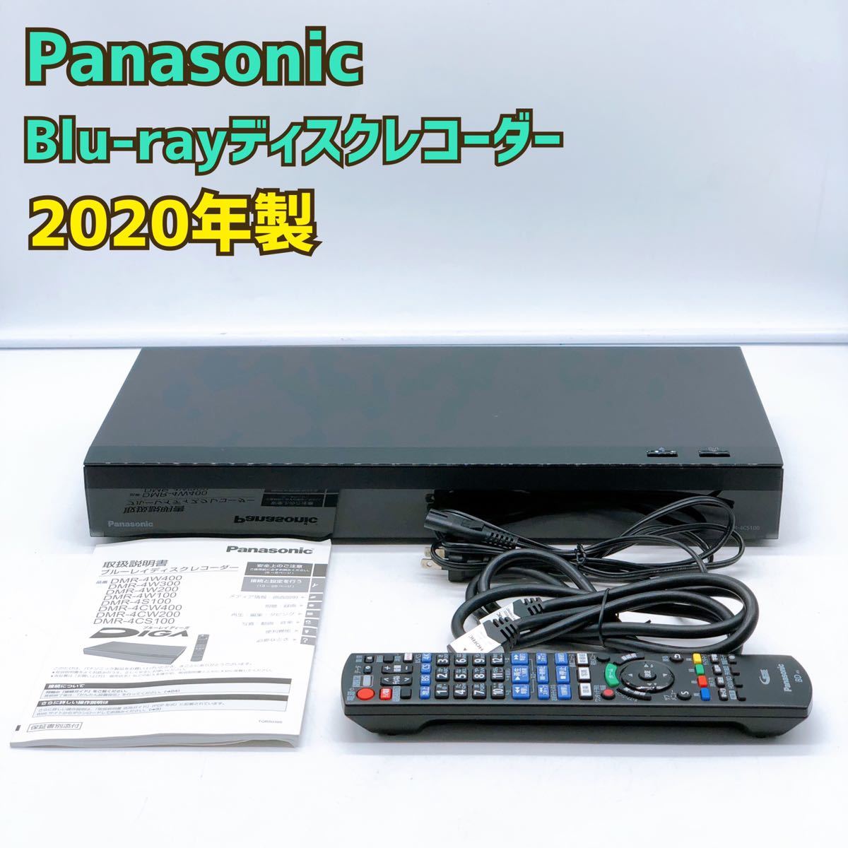 DMR-4CS100 2020年製-