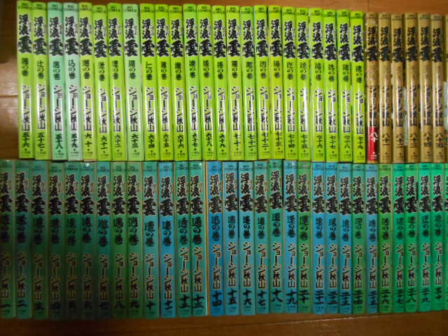 国内発送 浮浪雲 はぐれぐも全112巻 ジョージ秋山 YP22050904741