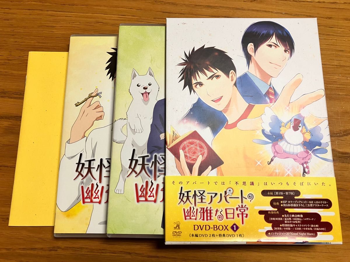 妖怪アパートの幽雅な日常 DVD-BOX Vol.１〜４ ４巻セット