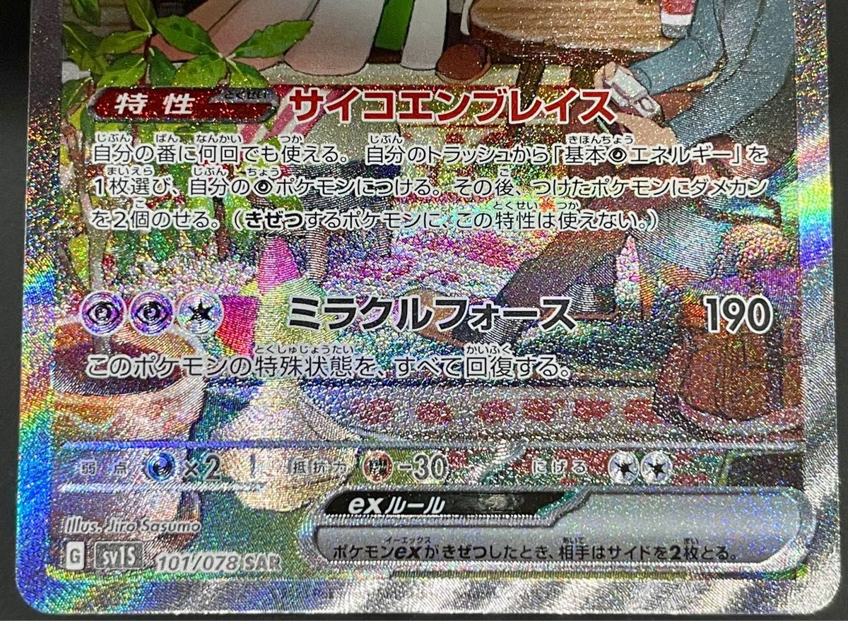 残り1点 ローダー付き【スペシャルアートレアSAR サーナイトex 残り1点 ローダー付き【スペシャルアートレアSAR サーナイトex