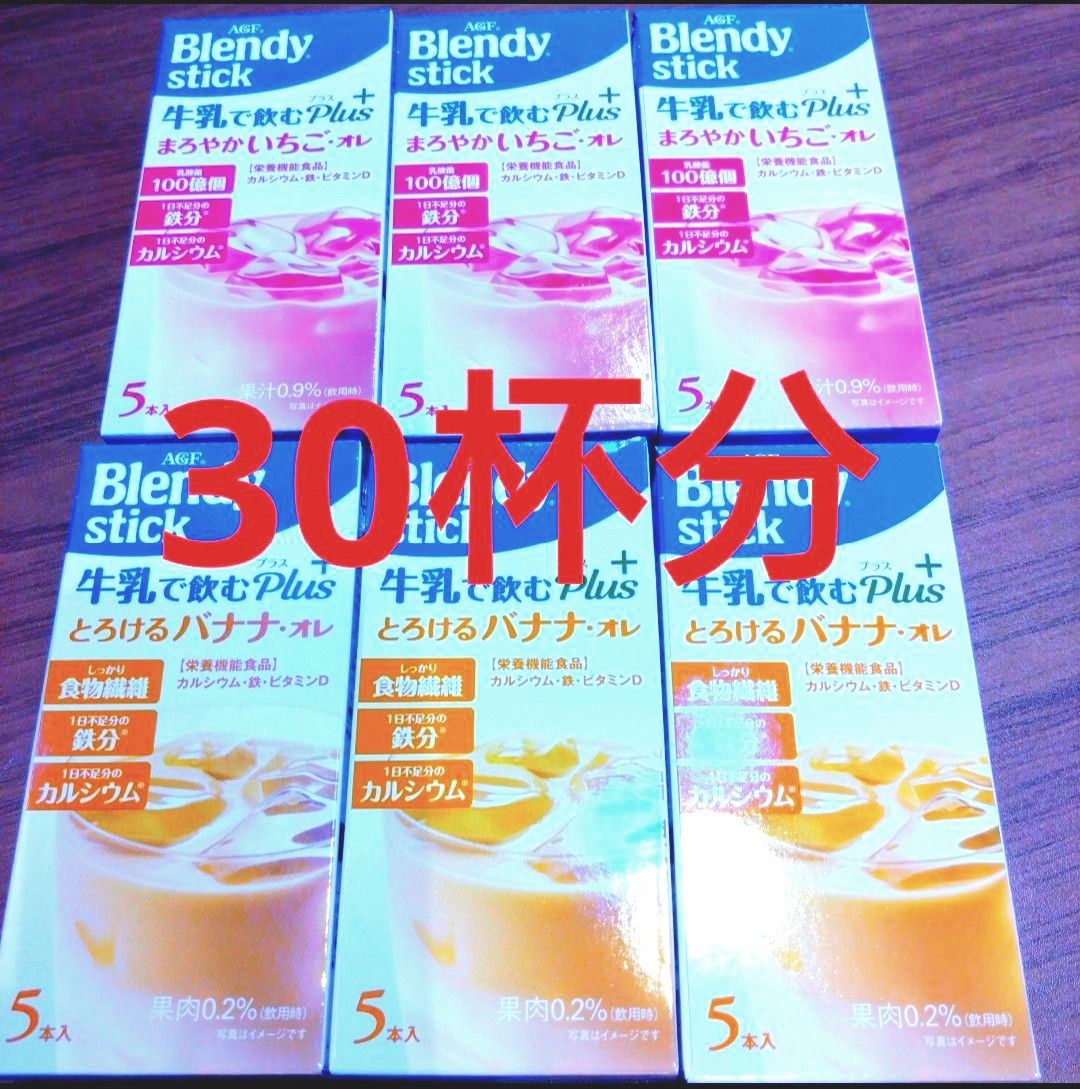 おトク】 ブレンディ スティック いちごオレ バナナオレ 5本入各1箱 計