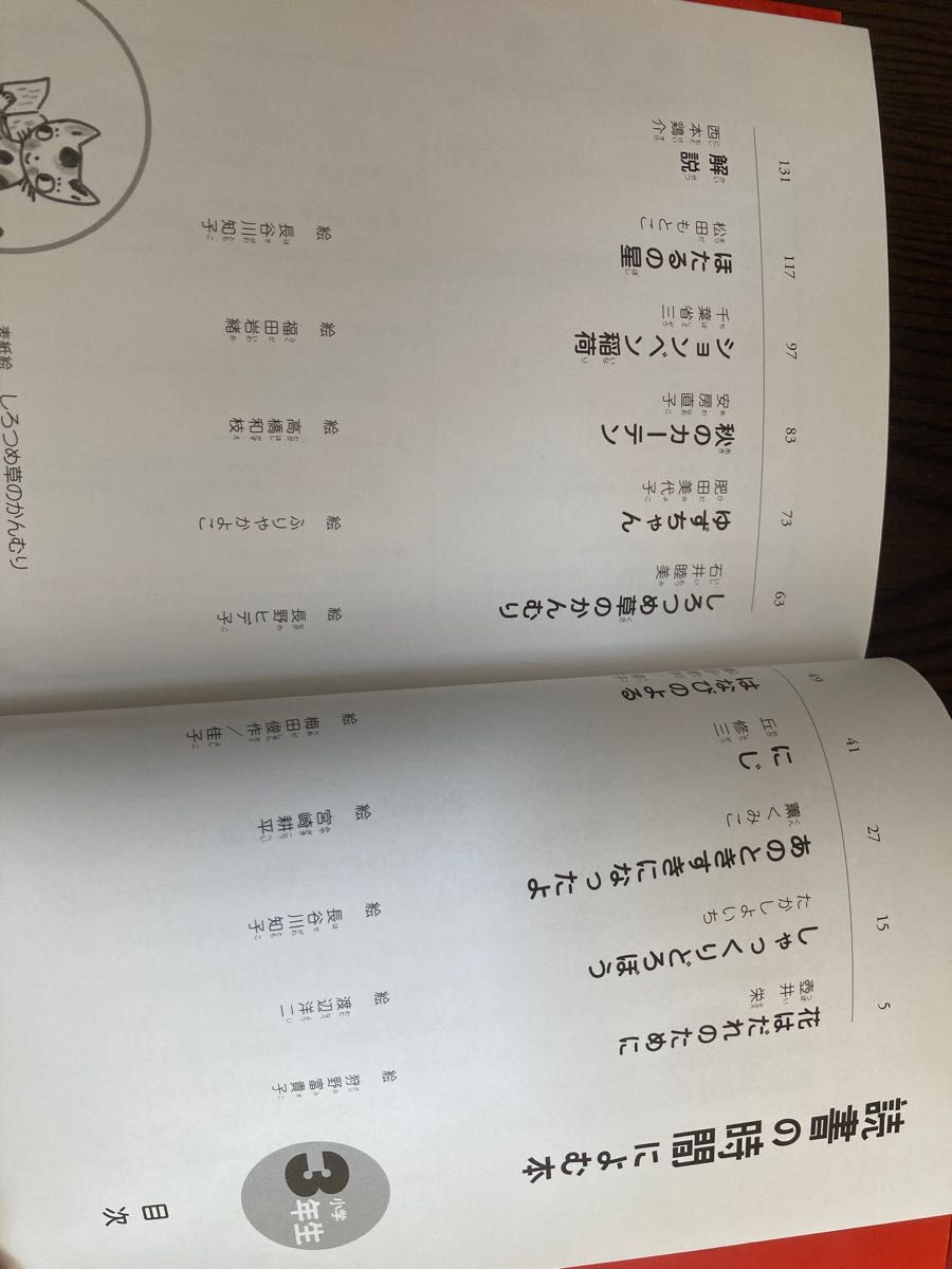 複数割引あり！　読書の時間によむ本　小学３年生 （読書の時間によむ本小学生版　３） 西本鶏介／編