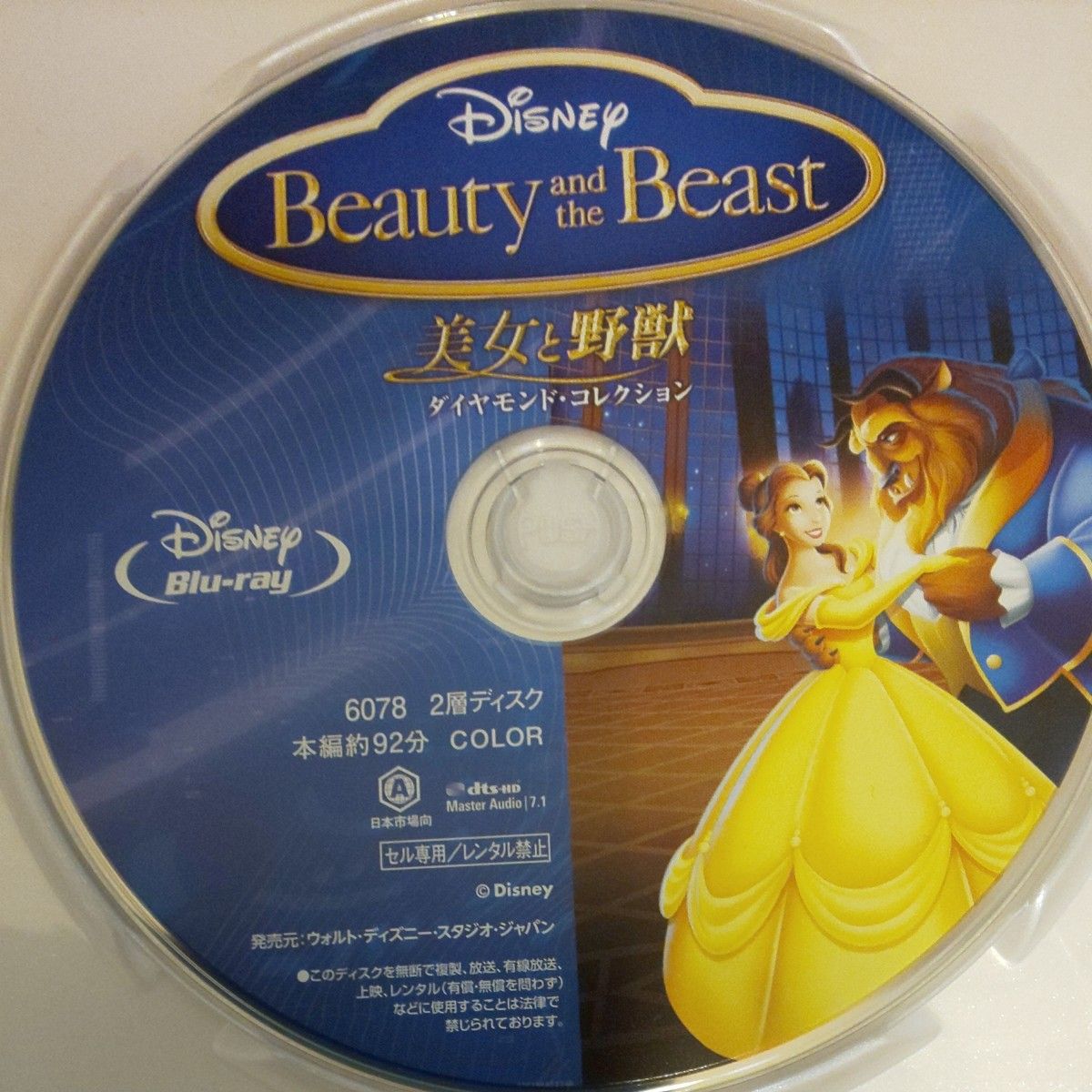 美女と野獣BluRay＋塔の上のラプンツェルBluRay