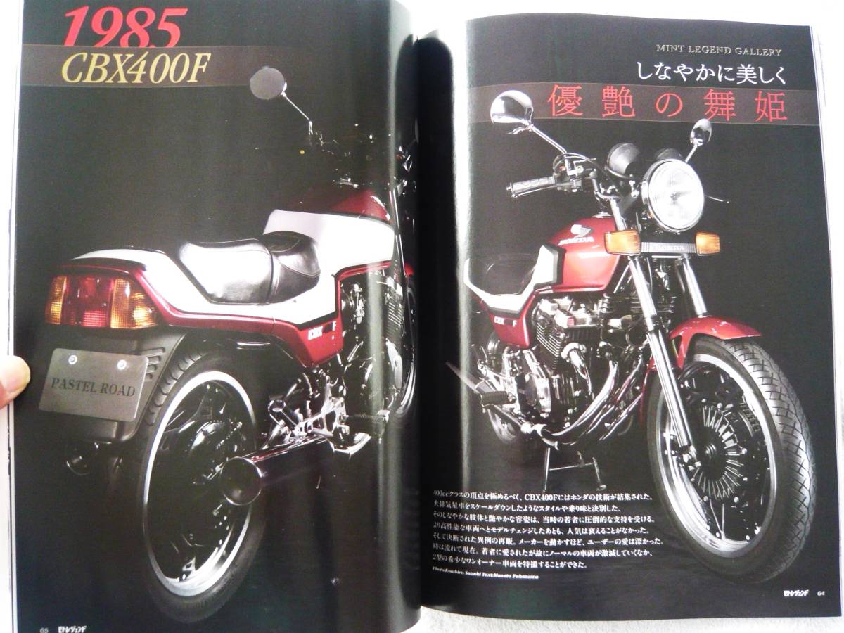 モトレジェンド Vol.6 ホンダCBX400F編_画像8