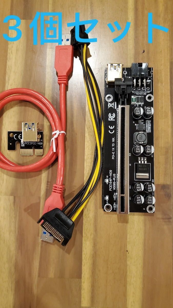 【009S-plus】 3個　PCI-E 拡張ライザーカードアダプター マイニング ビットコイン グラフィックボード 
