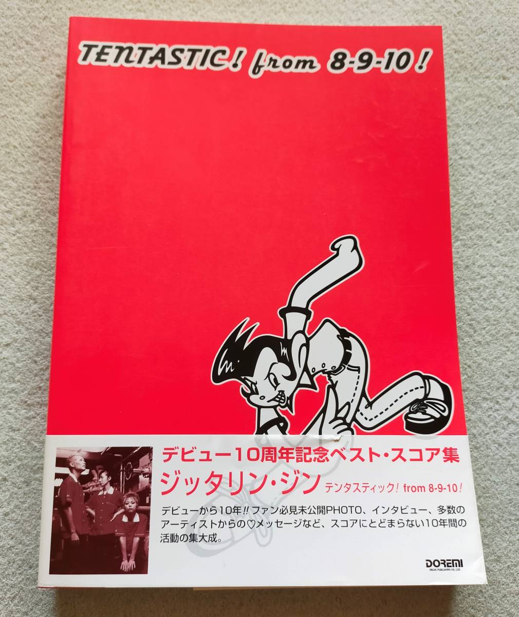 ジッタリンジン TENTASTIC from 8-9-10 バンドスコア 楽譜 (帯付 ジッタリンジン TENTASTIC from 8-9-10 バンドスコア 楽譜 (帯付