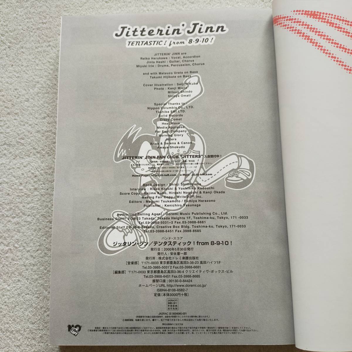 ジッタリンジン TENTASTIC from 8-9-10 バンドスコア 楽譜 (帯付 ジッタリンジン TENTASTIC from 8-9-10 バンドスコア 楽譜 (帯付