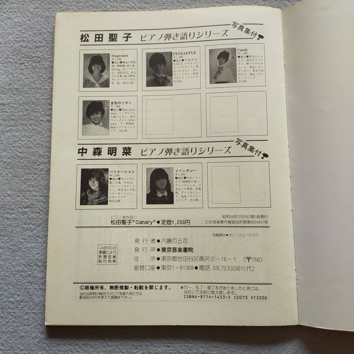 松田聖子 エレクトーンメロディーパレットスペシャル 楽譜 昭和