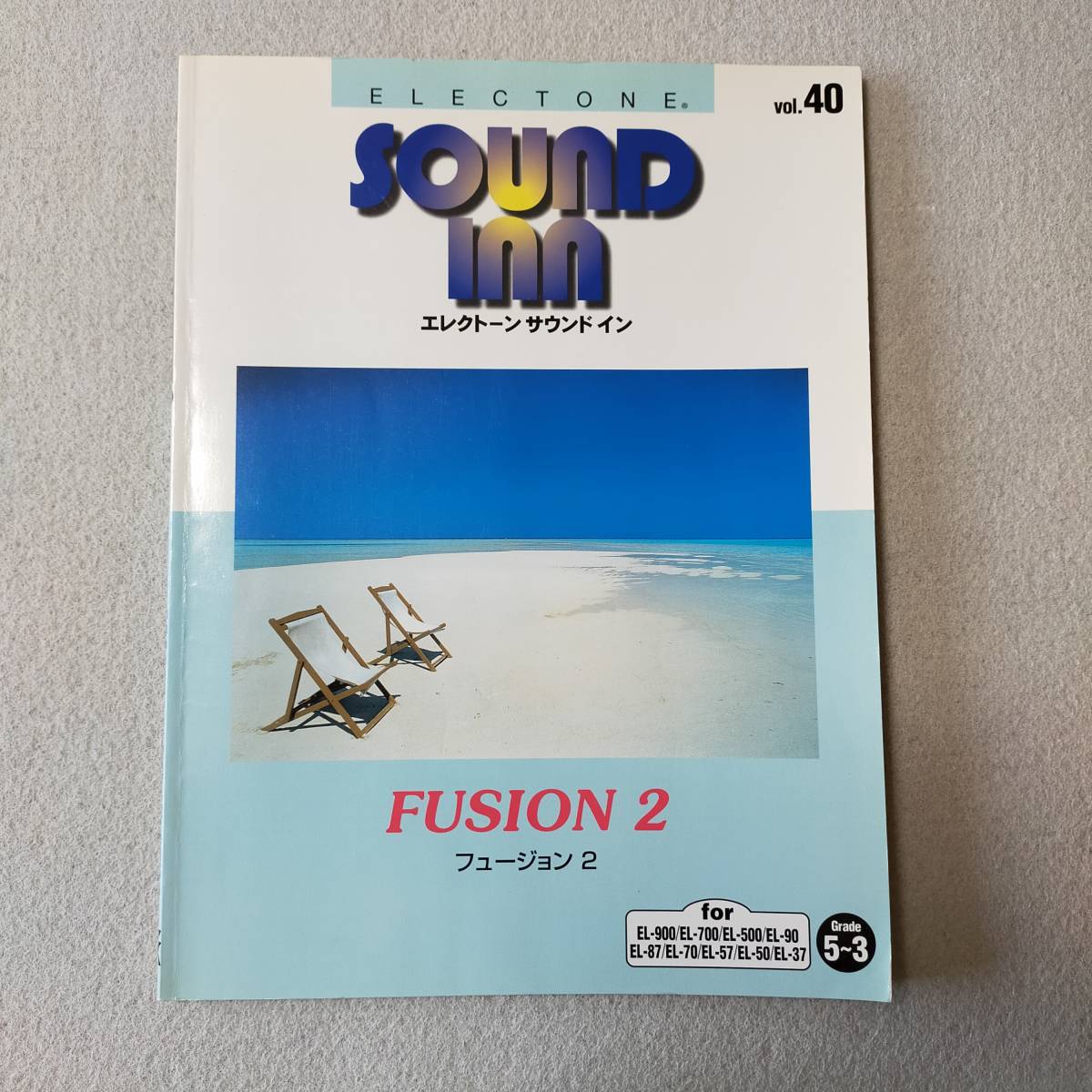 【送料無料/即決】SOUND INN FUSION 2 エレクトーン サウンド イン フュージョン 2 (FD無) スコア エレクトーン 楽譜 (M-0011-0617)