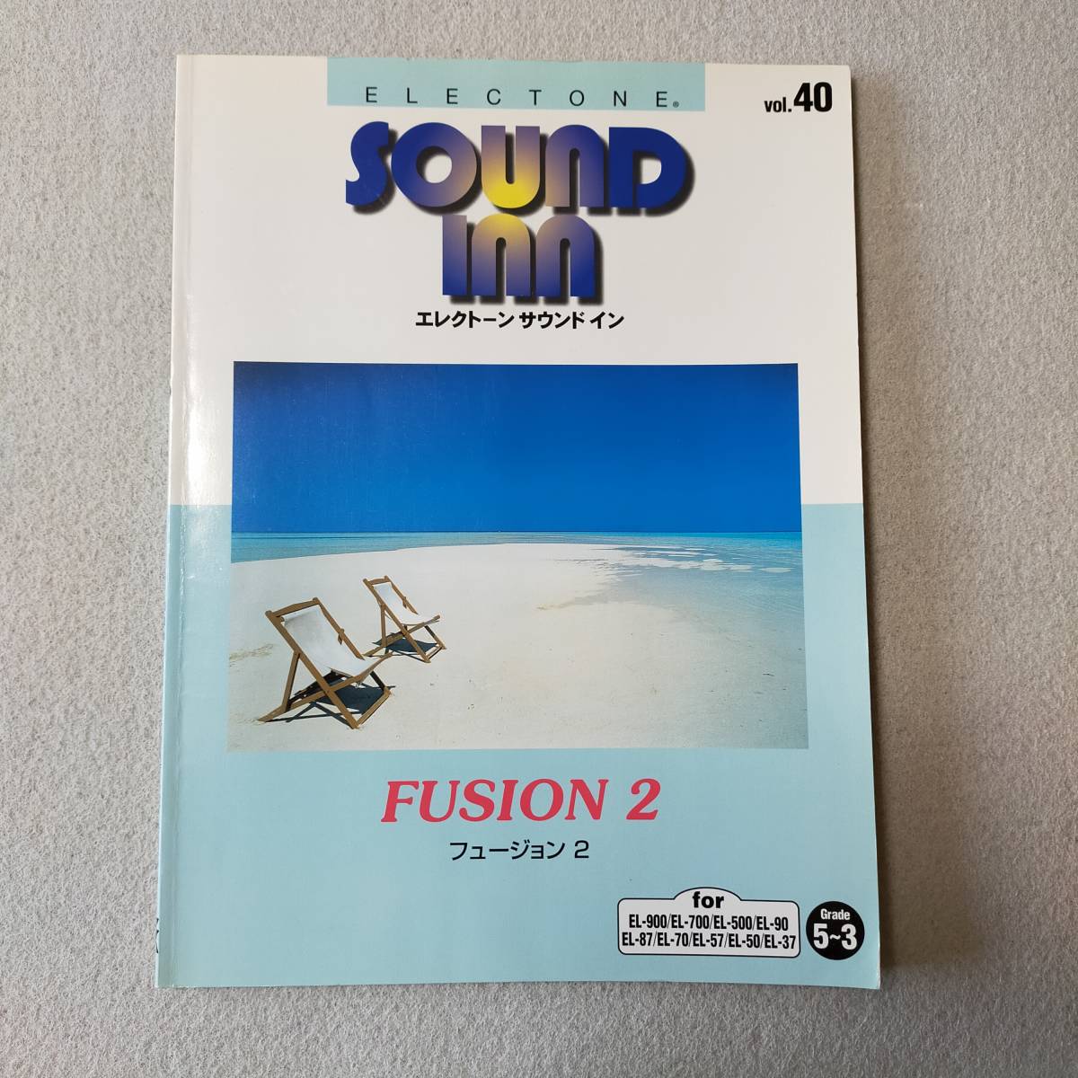 【送料無料/即決】SOUND INN FUSION 2 エレクトーン サウンド イン フュージョン 2 (FD無) スコア エレクトーン 楽譜 (M-0011-0617)の画像1