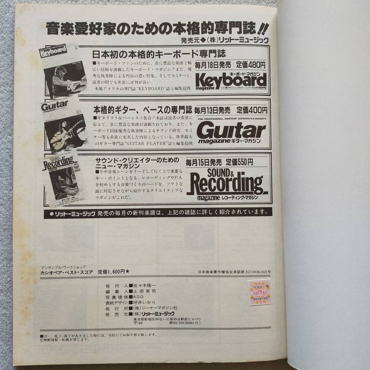 CASIOPEA カシオペア BEST SCORE ベスト・スコア バンドスコア CASIOPEA カシオペア BEST SCORE ベスト・スコア バンドスコア