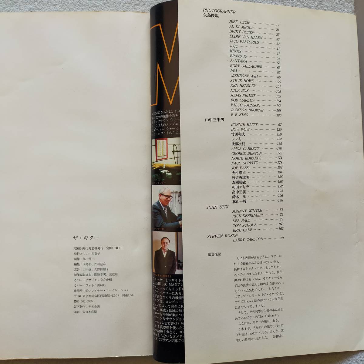 【送料無料/即決】THE GUITAR ザ・ギター PLAYER 別冊 ギター カタログ 昭和54年　ジェフ・ベック 等　(M-9941-0640)_画像3