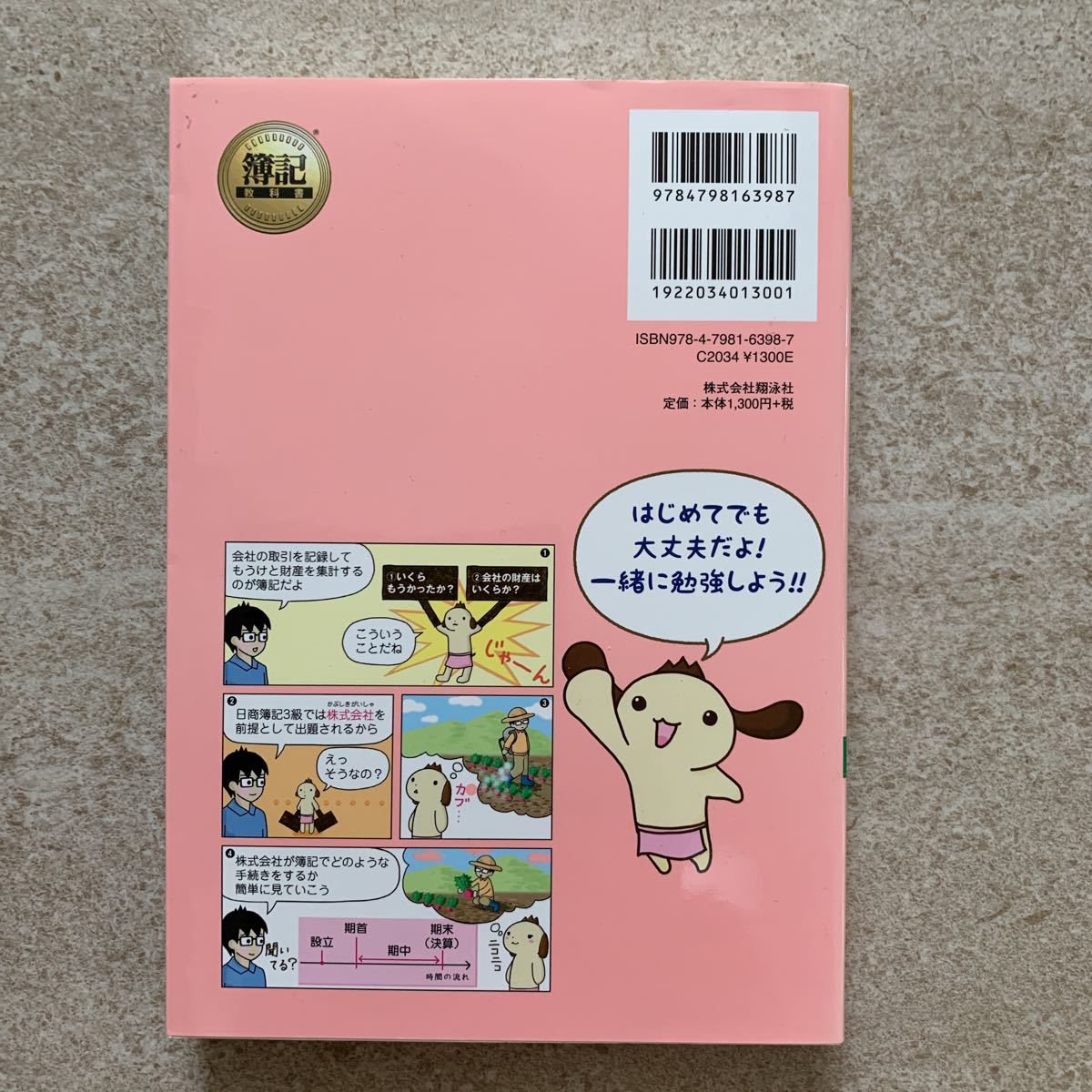 1着でも送料無料 簿記教科書 パブロフ流でみんな合格 日商簿記3級