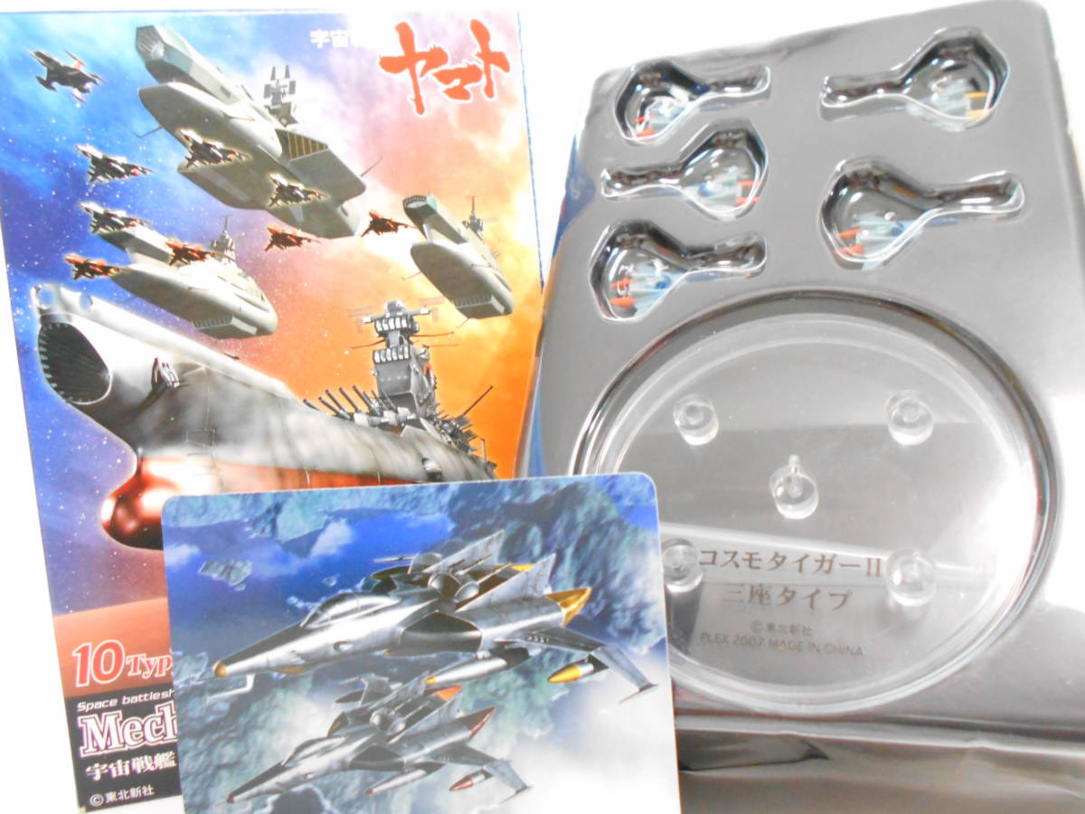 宇宙戦艦ヤマト／メカニカルコレクション ～ コスモタイガーⅡ 三座タイプ×５機（地球防衛軍）_画像1