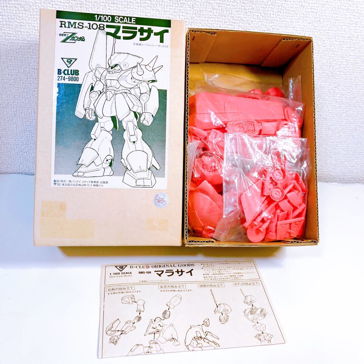 激安挑戦!! B-CLUB 機動戦士Zガンダム 未組立 1/100 マラサイ RMS-108 機動戦士Zガンダム