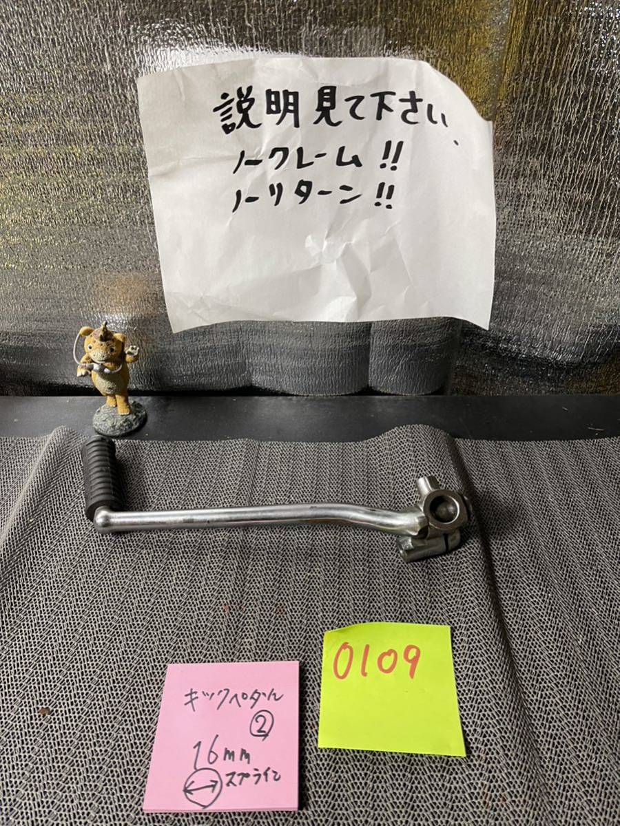 サイズ表記あり　メーカー不明　キックペダル　当時物　単車用_画像1